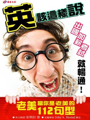 cover image of 英該這樣說